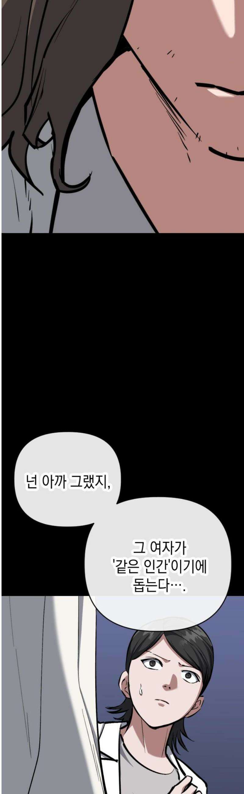 킬링킬러 144화 구하다 16