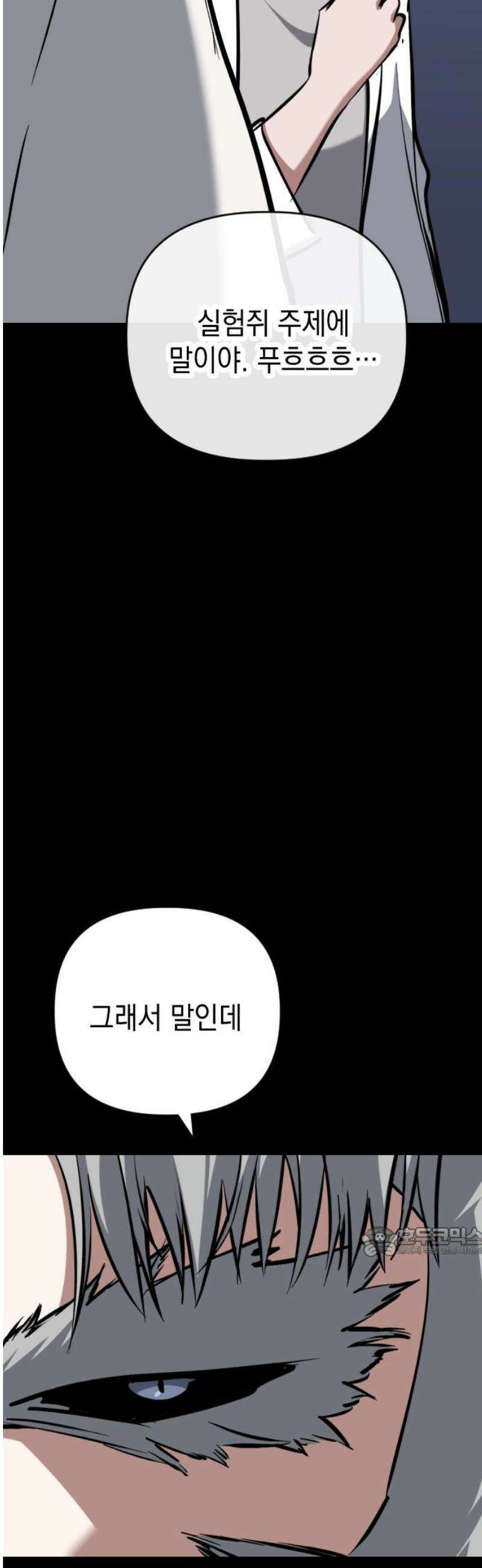 킬링킬러 144화 구하다 17