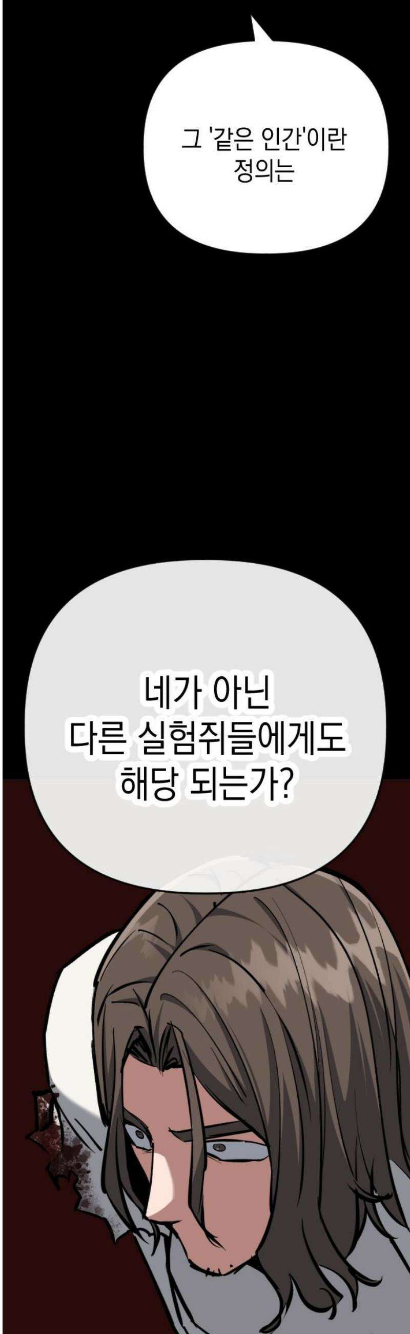 킬링킬러 144화 구하다 18