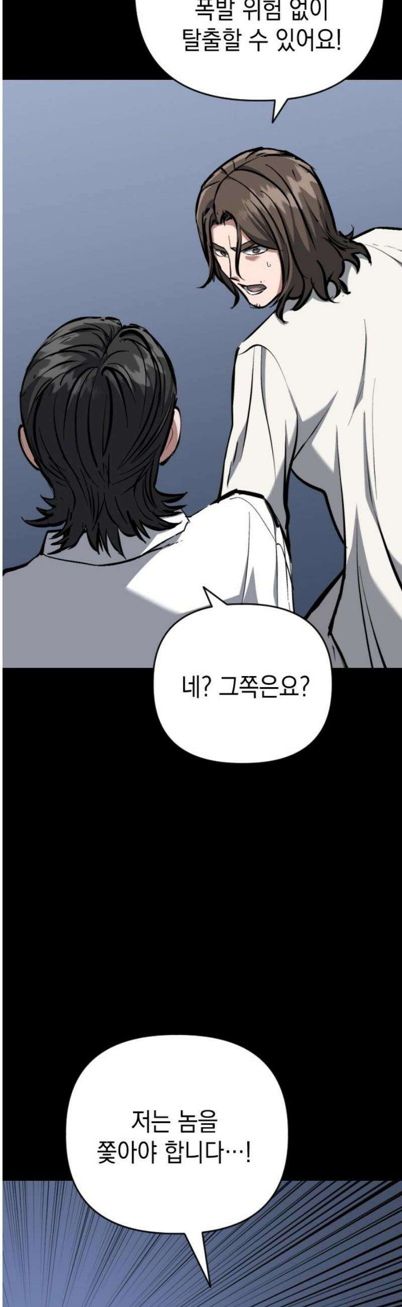 킬링킬러 144화 구하다 23