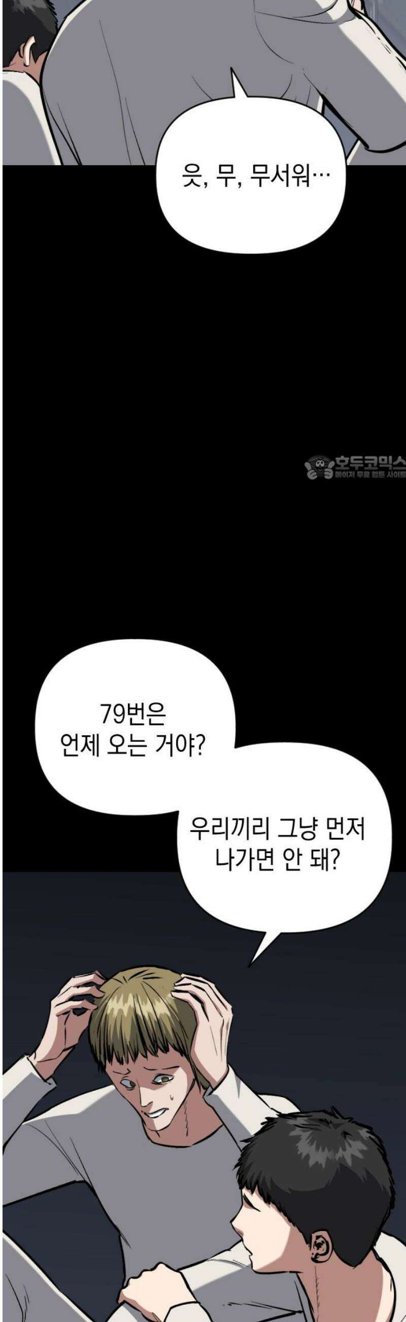 킬링킬러 144화 구하다 26