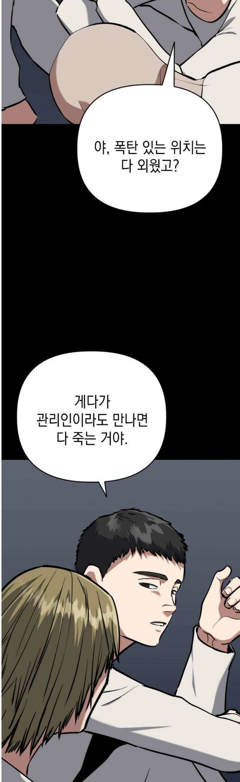 킬링킬러 144화 구하다 27
