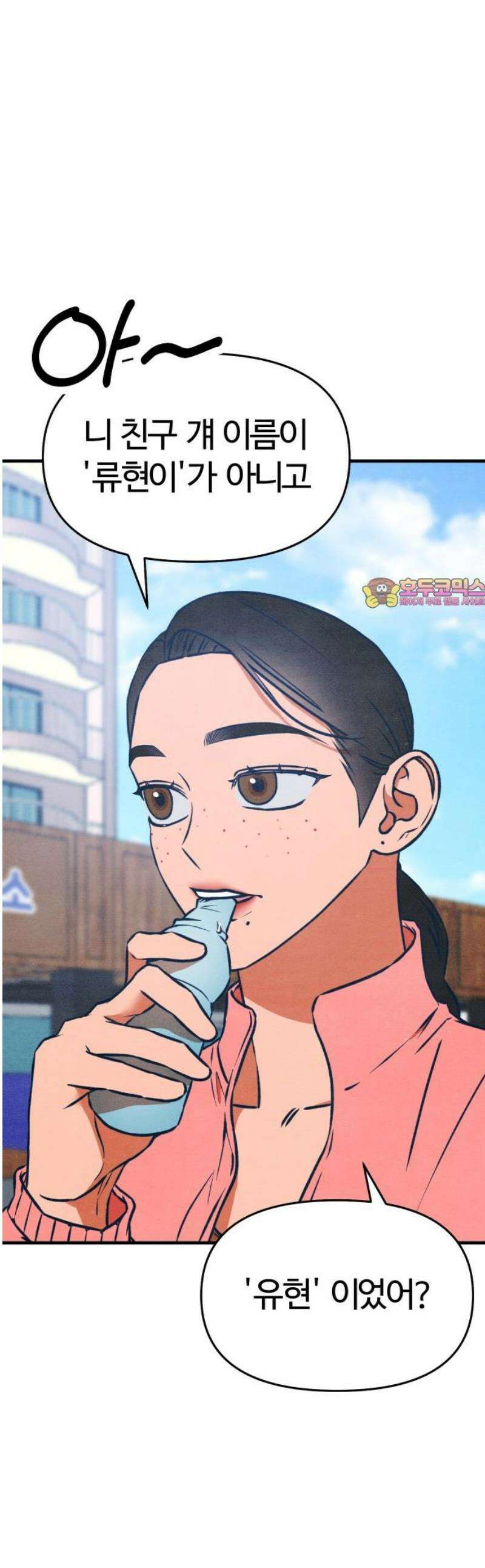 그 머리 긴 선배, 이름이 뭐더라? 41화． Home Sweet Home． 1
