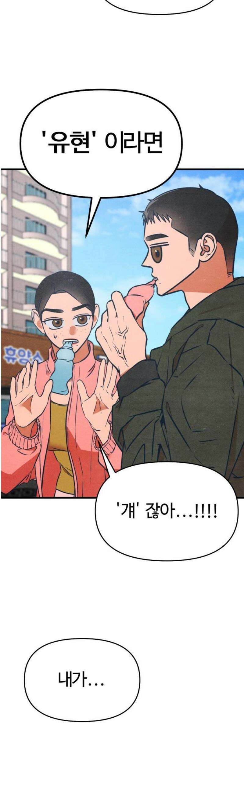 그 머리 긴 선배, 이름이 뭐더라? 41화． Home Sweet Home． 3
