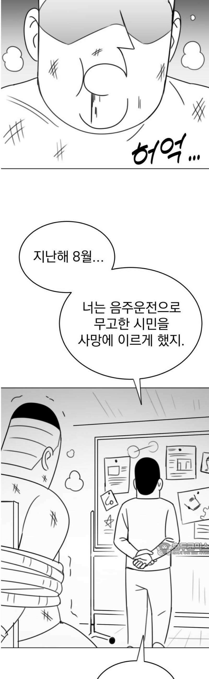 조만국의 현대만화 참교육맨(1) 2