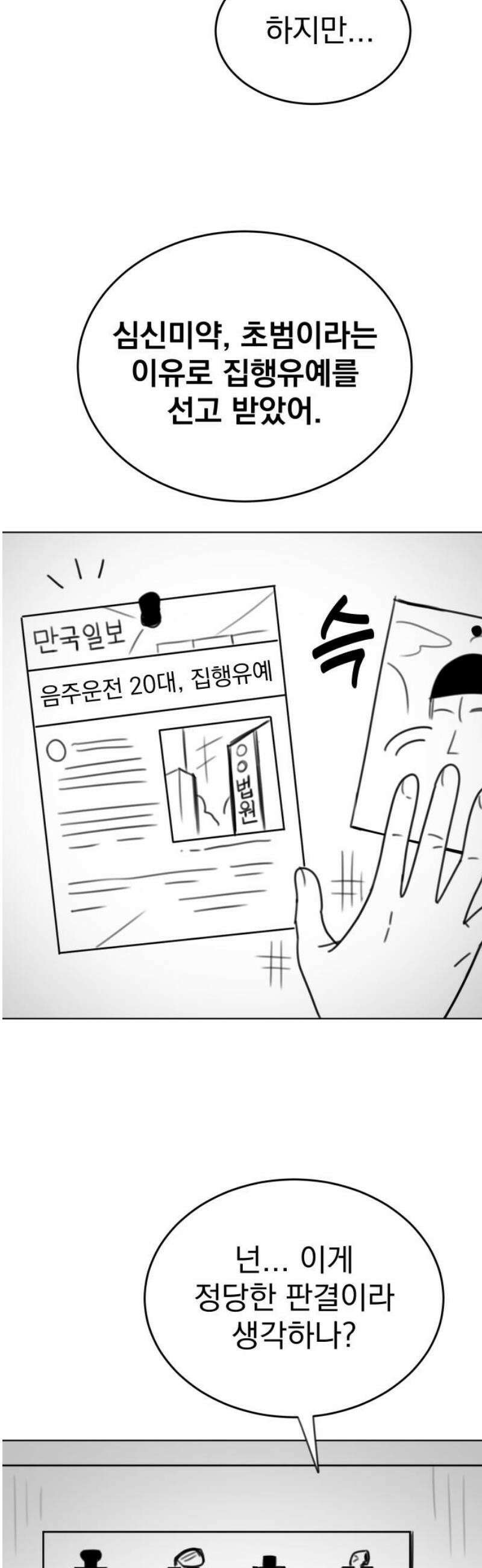 조만국의 현대만화 참교육맨(1) 3