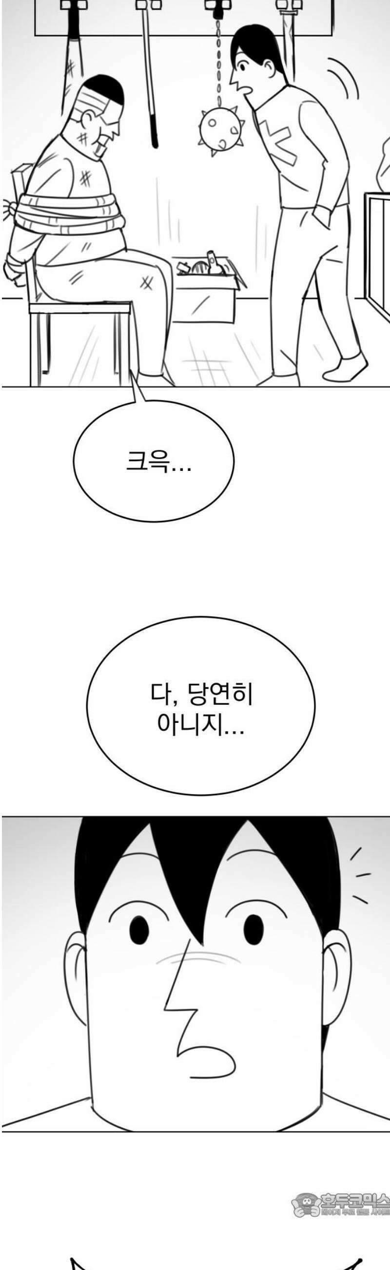 조만국의 현대만화 참교육맨(1) 4