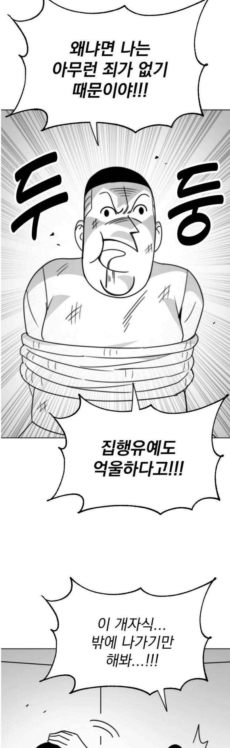 조만국의 현대만화 참교육맨(1) 5