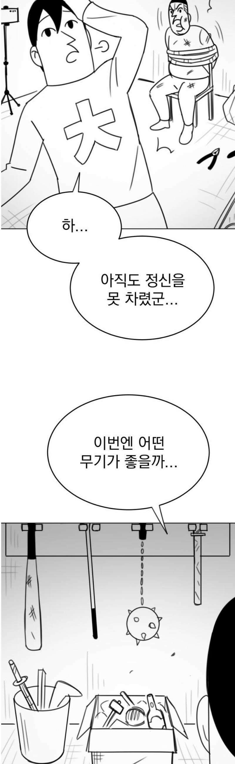 조만국의 현대만화 참교육맨(1) 6