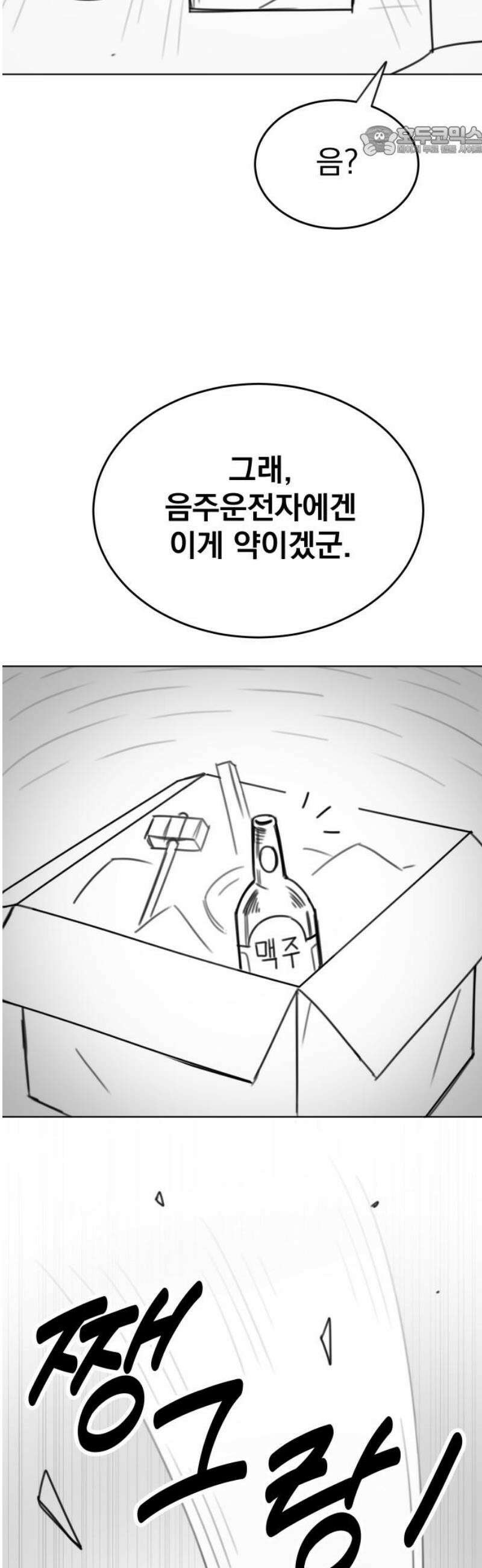 조만국의 현대만화 참교육맨(1) 7