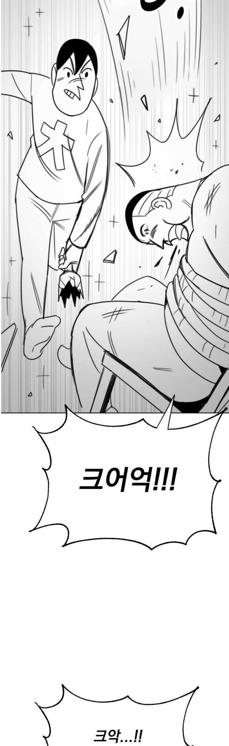 조만국의 현대만화 참교육맨(1) 8