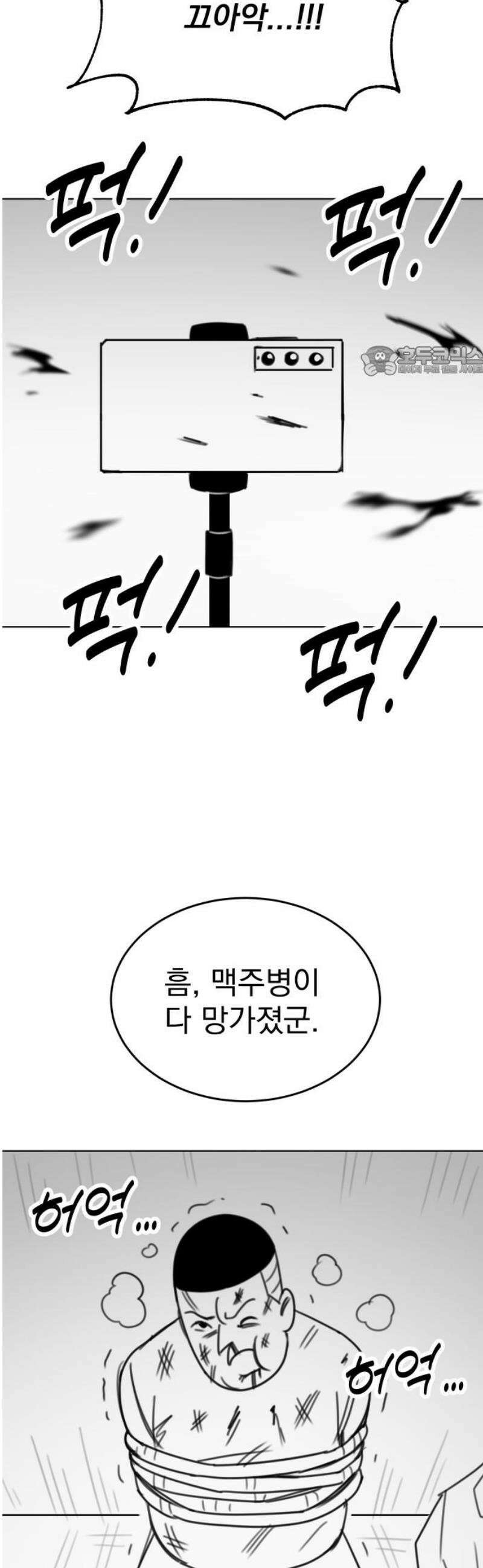 조만국의 현대만화 참교육맨(1) 9