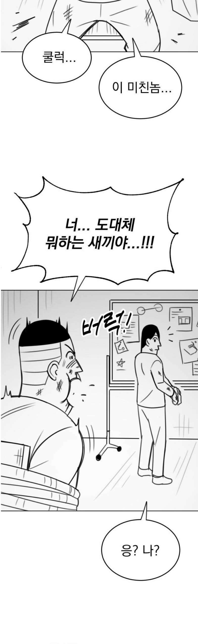 조만국의 현대만화 참교육맨(1) 10