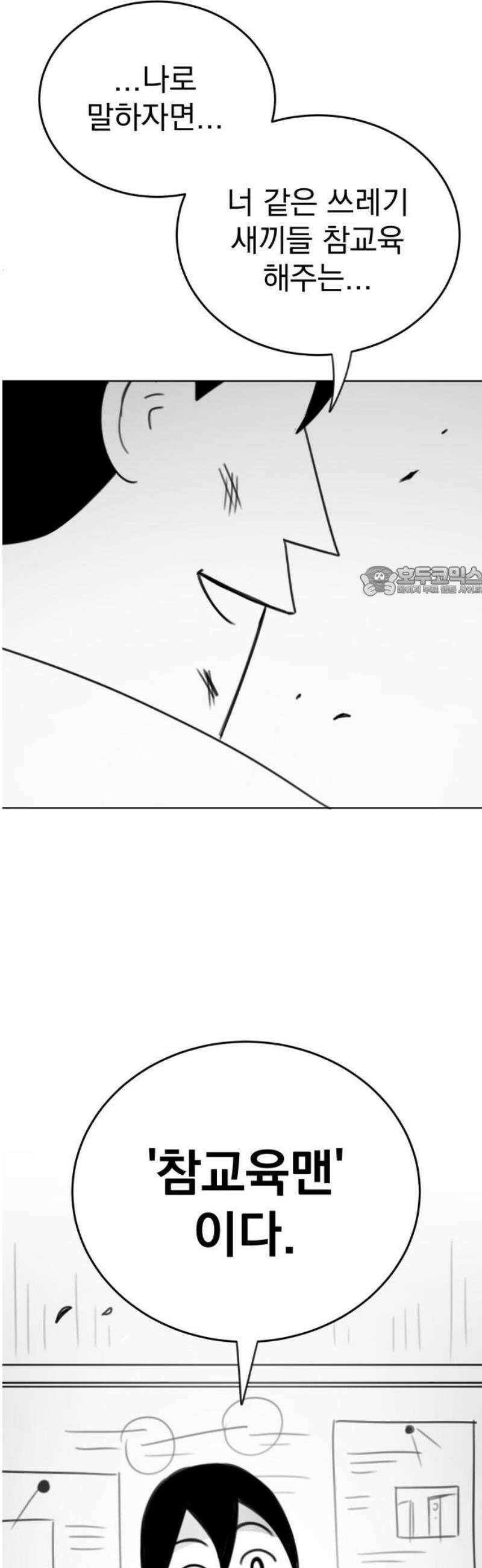 조만국의 현대만화 참교육맨(1) 11