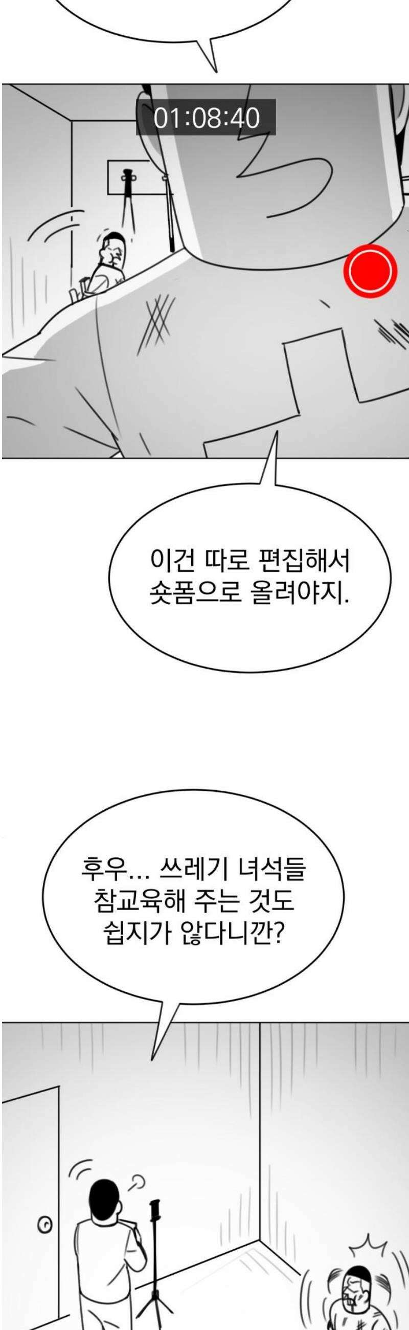 조만국의 현대만화 참교육맨(1) 14