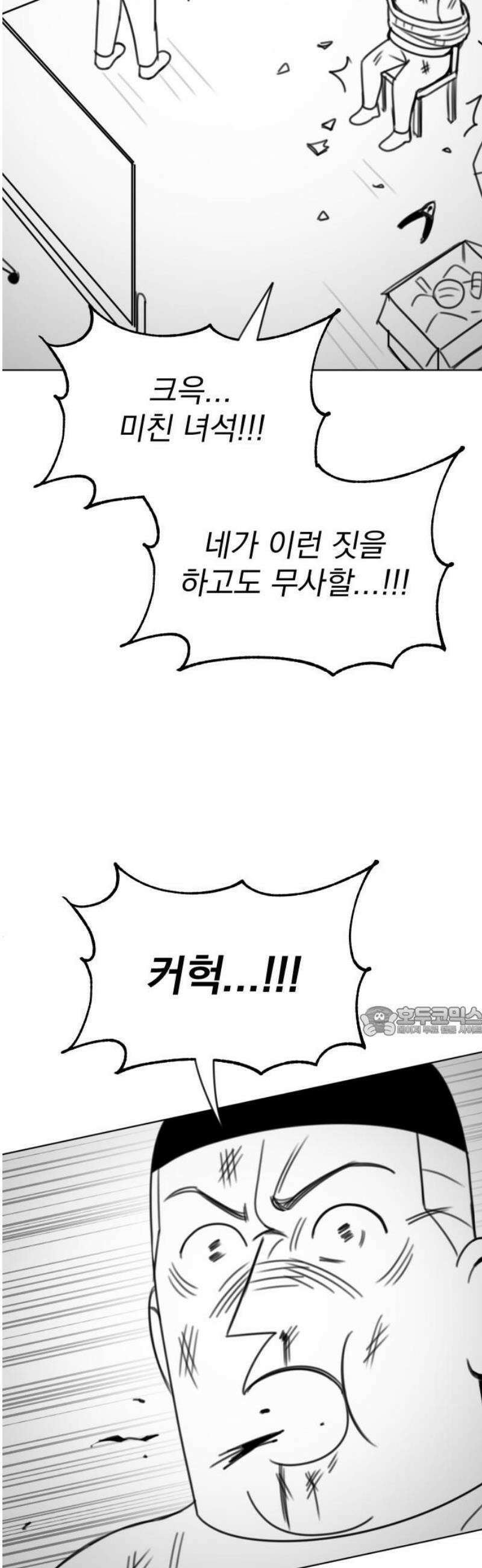 조만국의 현대만화 참교육맨(1) 15