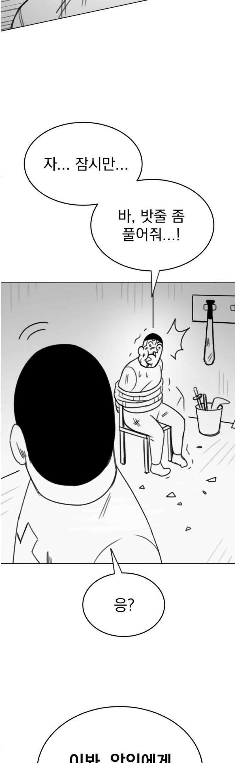 조만국의 현대만화 참교육맨(1) 16