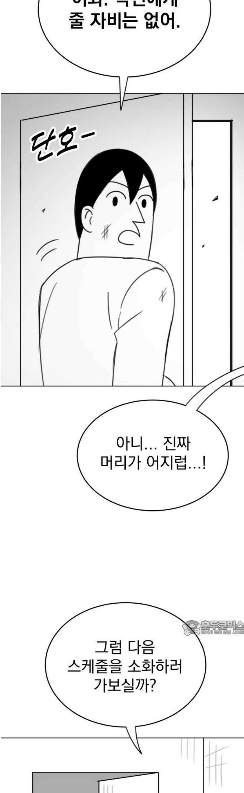 조만국의 현대만화 참교육맨(1) 17