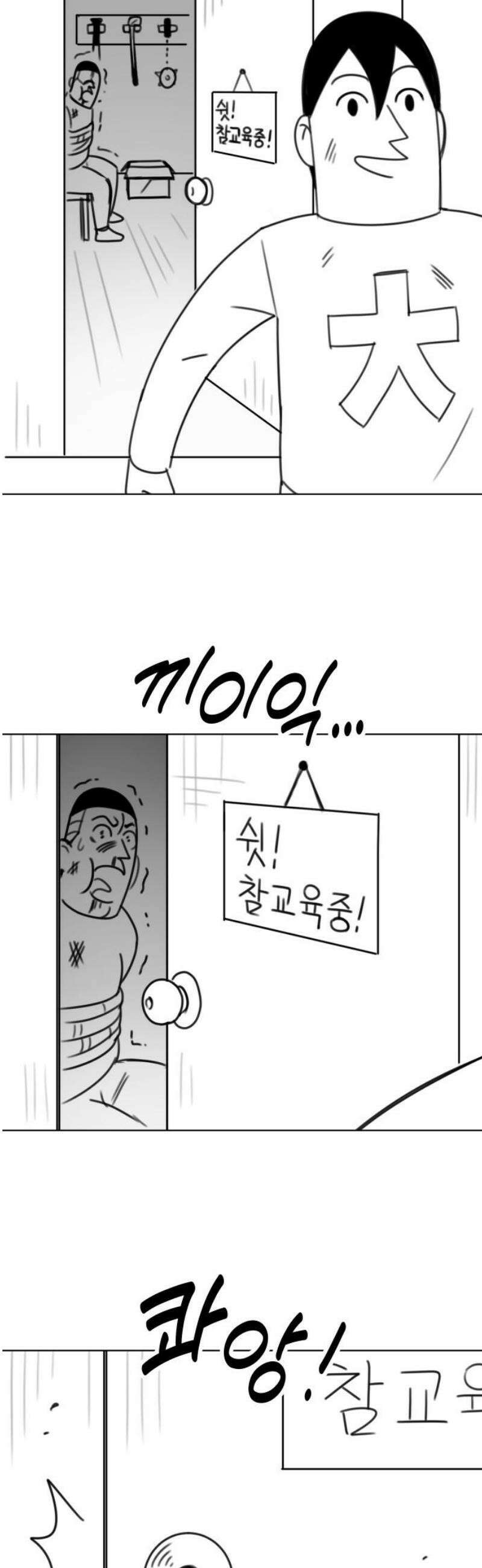 조만국의 현대만화 참교육맨(1) 18