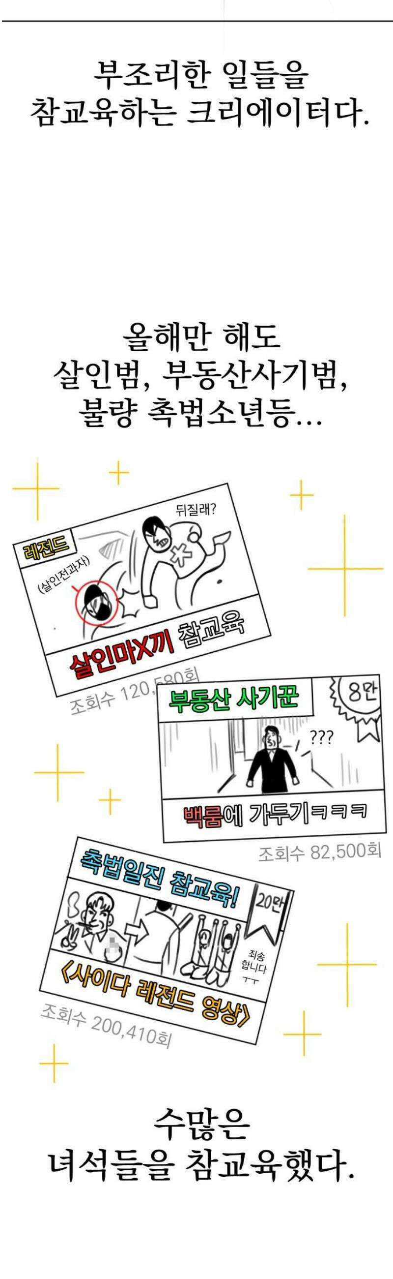 조만국의 현대만화 참교육맨(1) 20