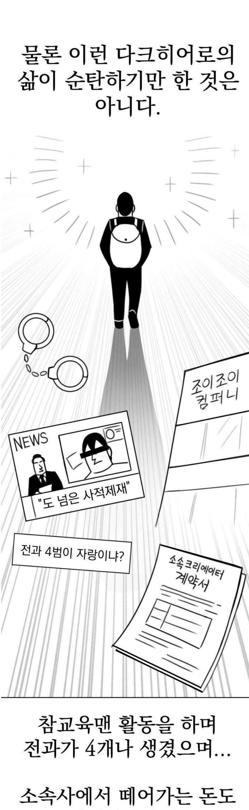 조만국의 현대만화 참교육맨(1) 21
