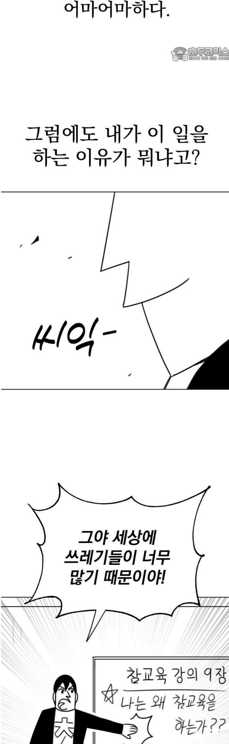 조만국의 현대만화 참교육맨(1) 22