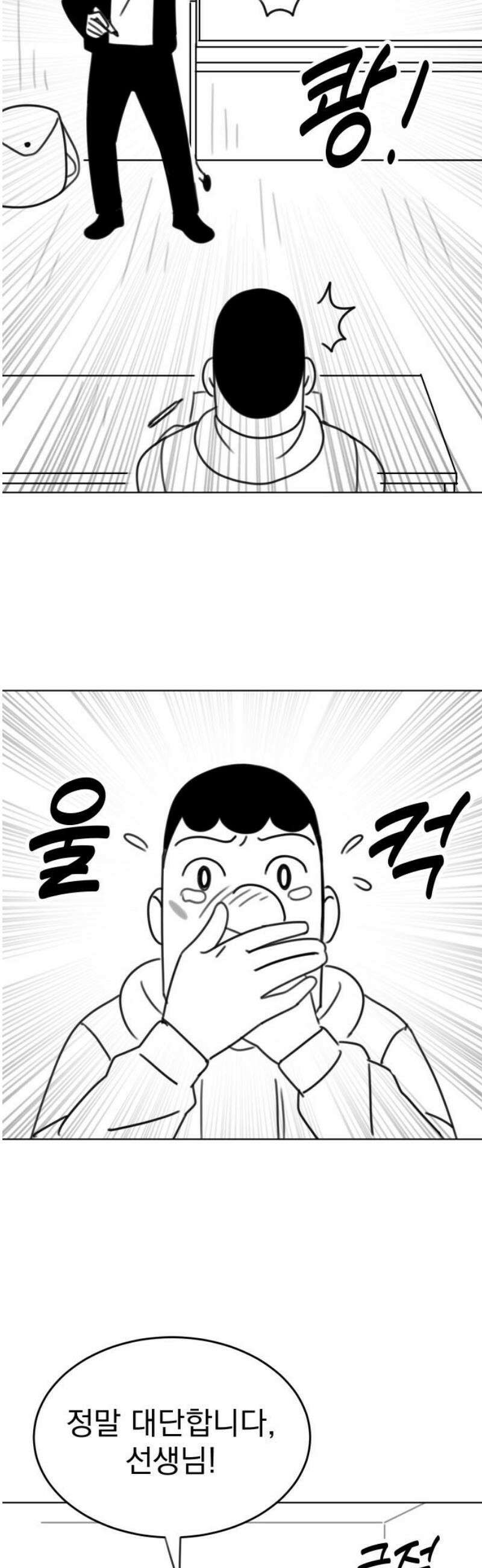 조만국의 현대만화 참교육맨(1) 23