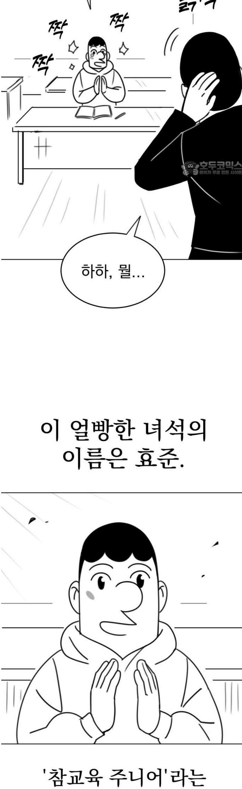 조만국의 현대만화 참교육맨(1) 24