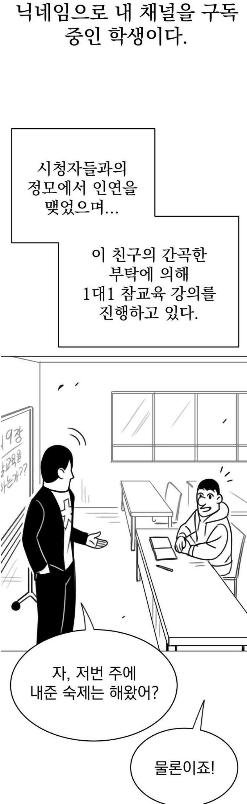 조만국의 현대만화 참교육맨(1) 25
