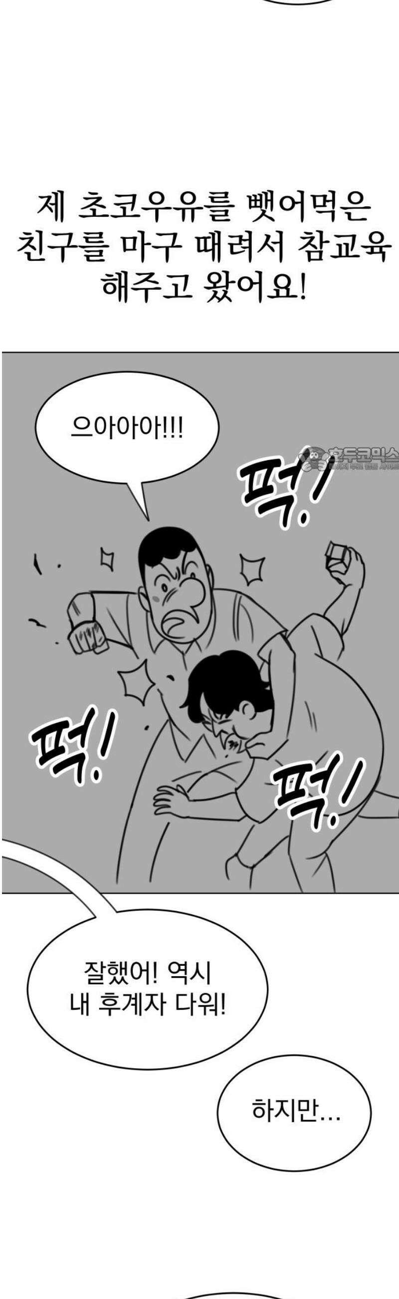 조만국의 현대만화 참교육맨(1) 26
