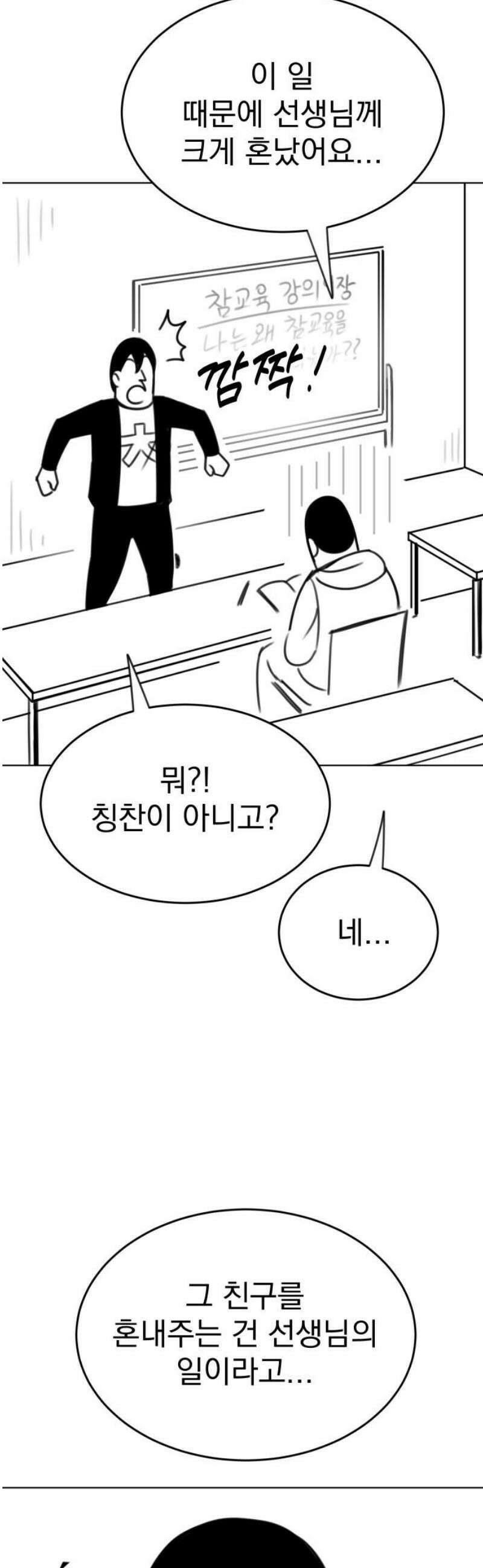 조만국의 현대만화 참교육맨(1) 27