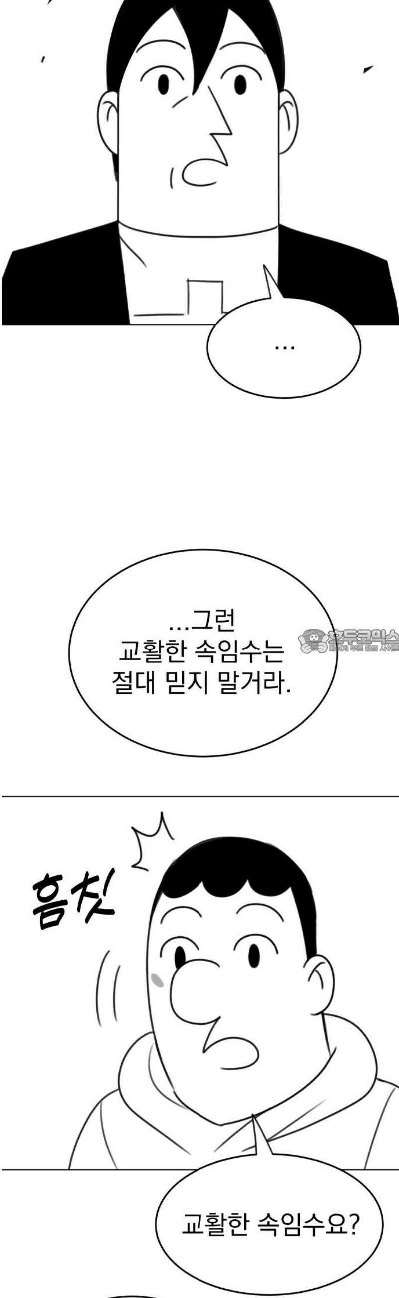 조만국의 현대만화 참교육맨(1) 28