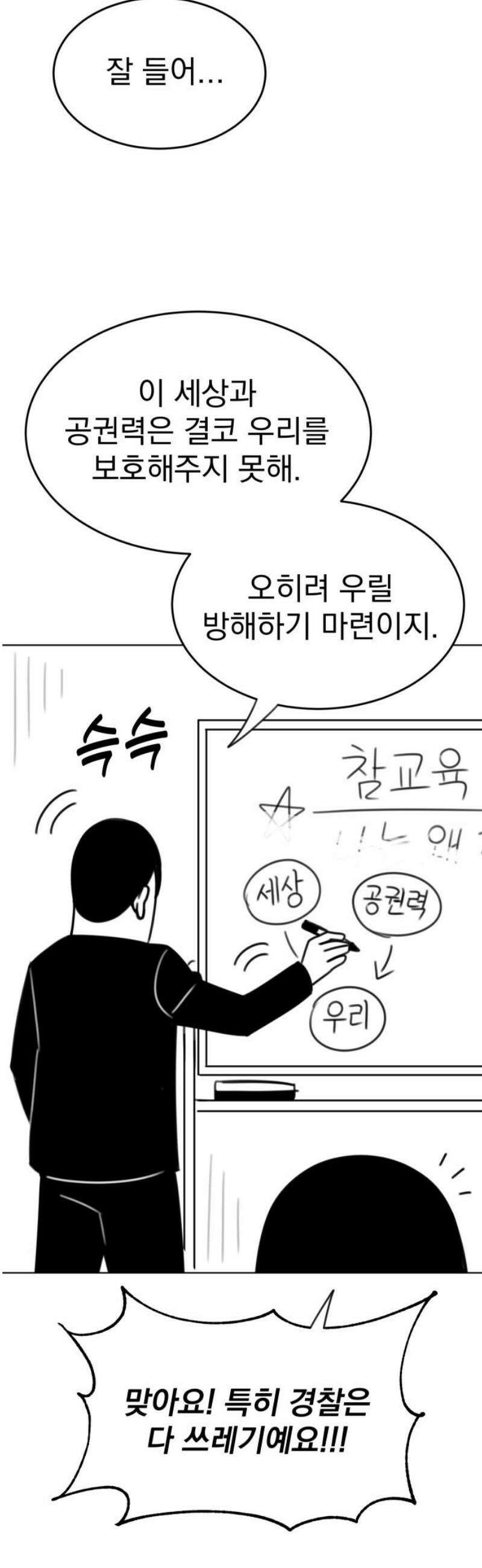 조만국의 현대만화 참교육맨(1) 29