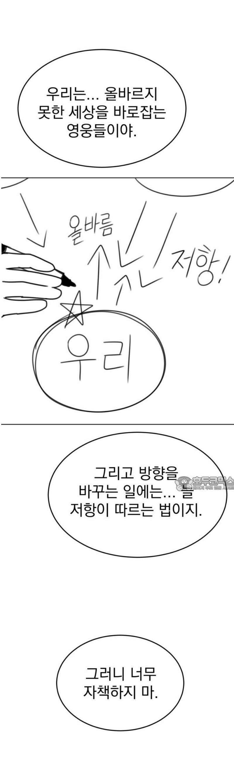 조만국의 현대만화 참교육맨(1) 30