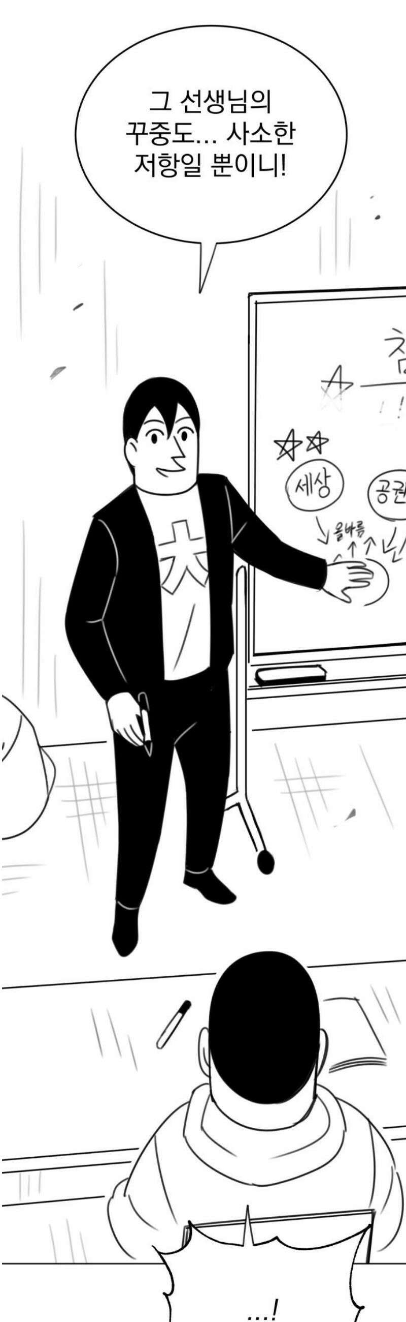 조만국의 현대만화 참교육맨(1) 31