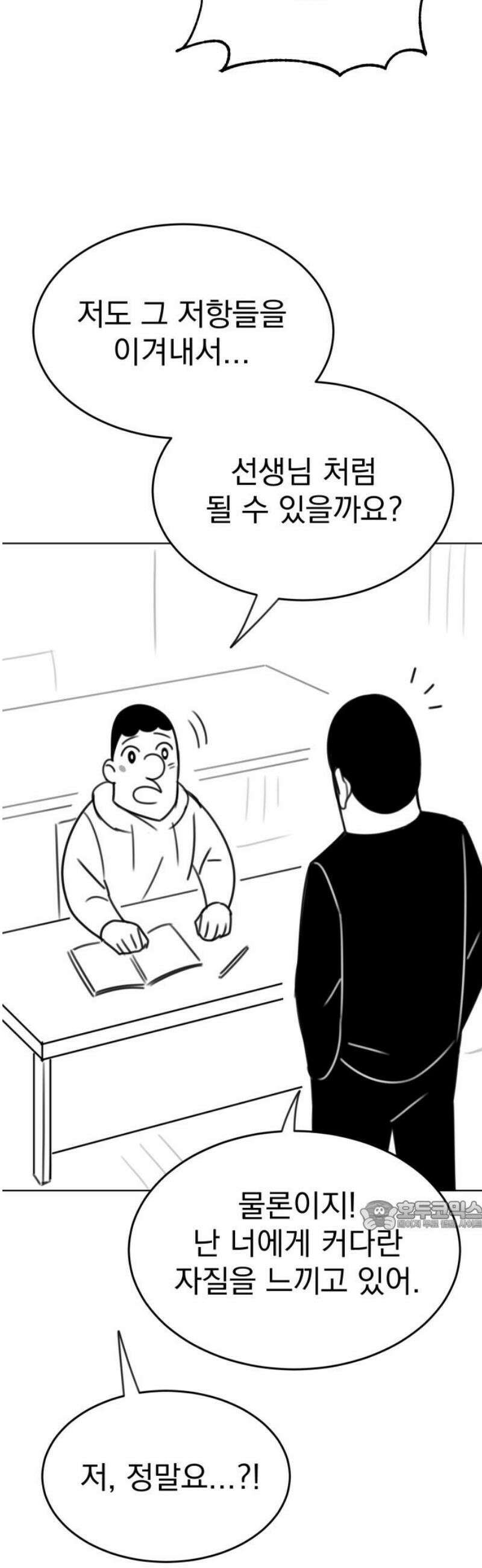 조만국의 현대만화 참교육맨(1) 32