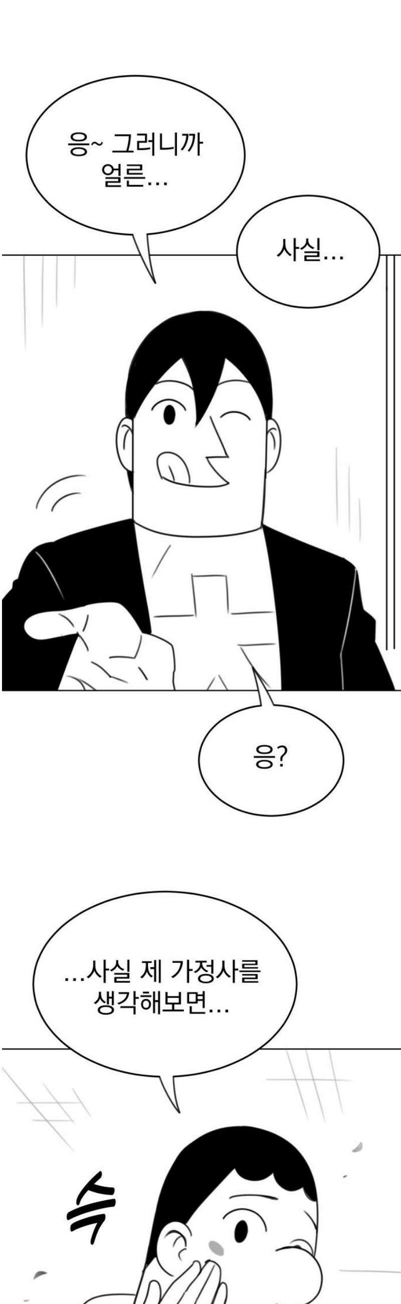 조만국의 현대만화 참교육맨(1) 33