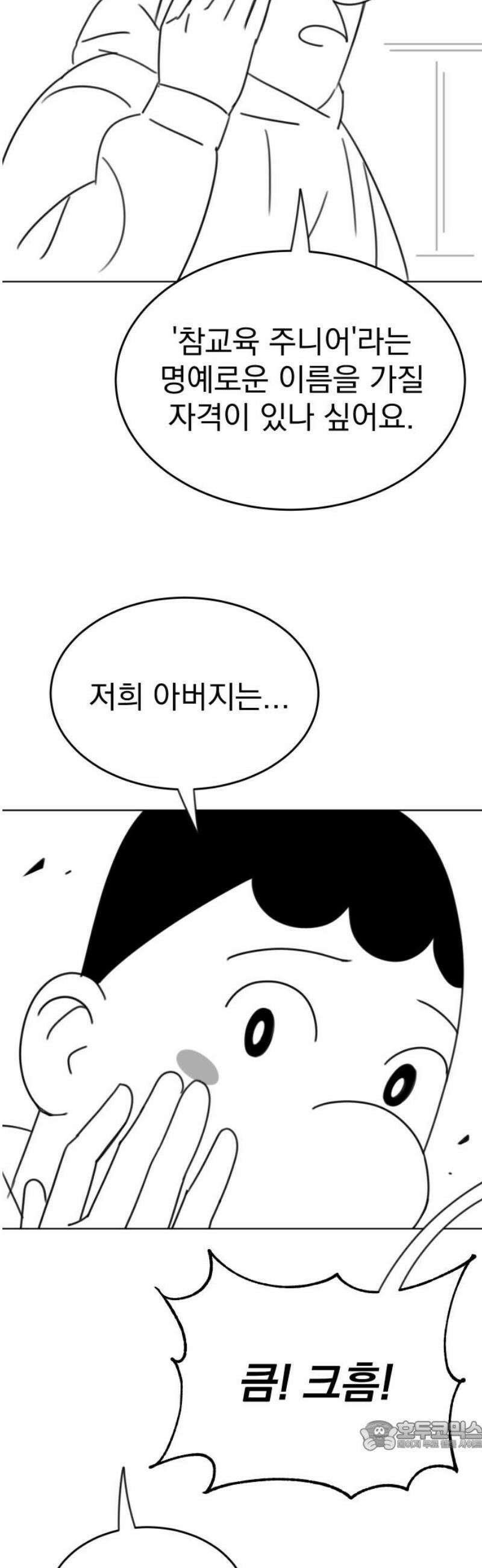 조만국의 현대만화 참교육맨(1) 34