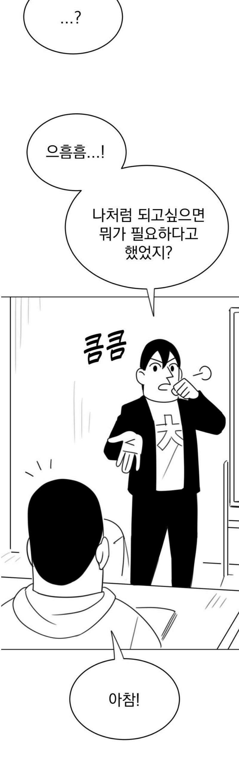 조만국의 현대만화 참교육맨(1) 35