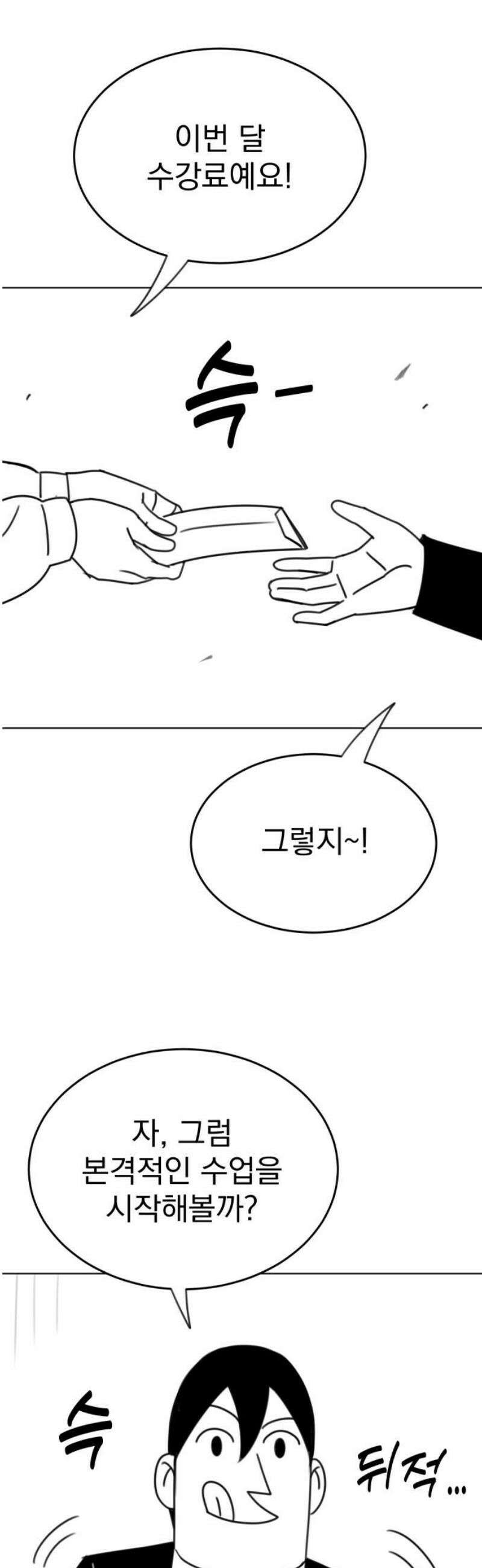 조만국의 현대만화 참교육맨(1) 36