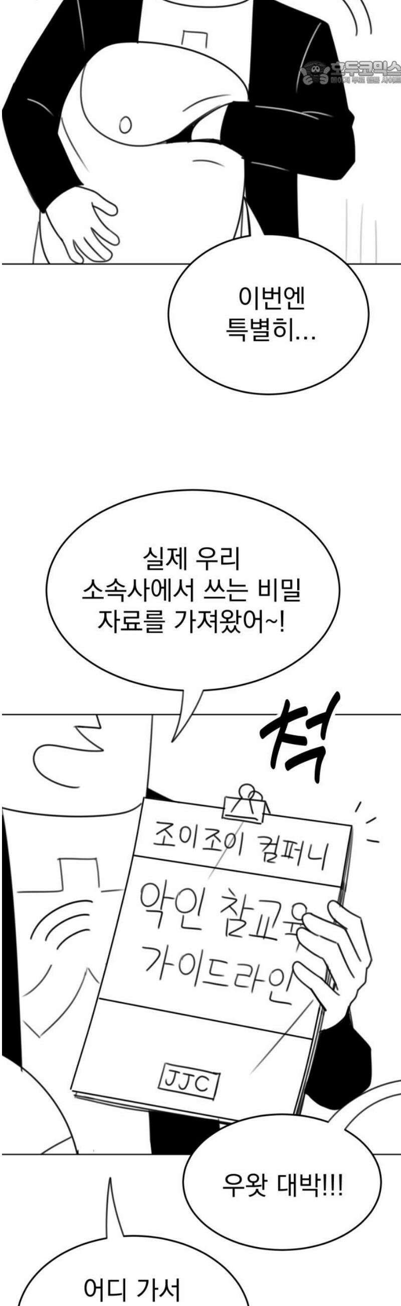 조만국의 현대만화 참교육맨(1) 37