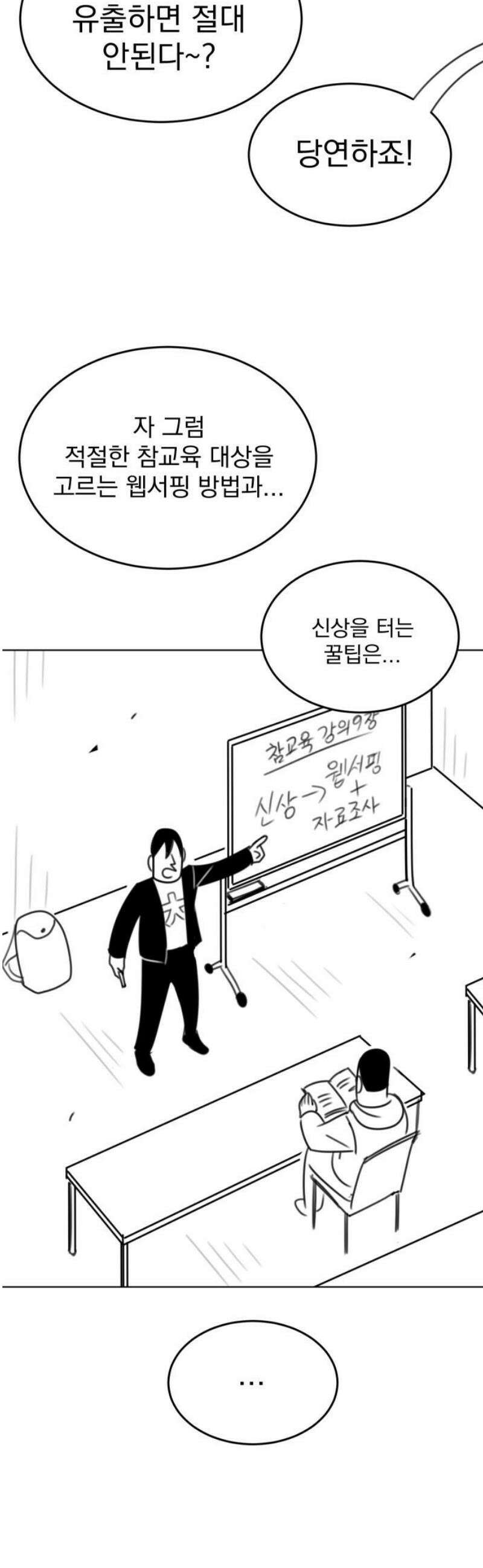 조만국의 현대만화 참교육맨(1) 38