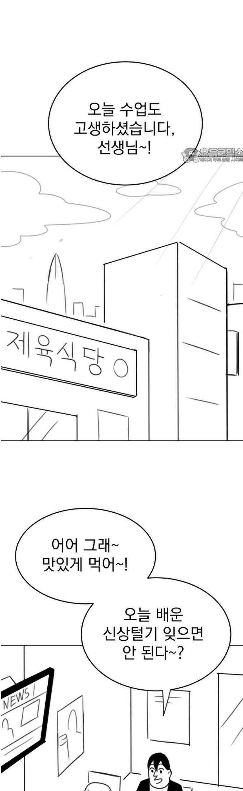 조만국의 현대만화 참교육맨(1) 39