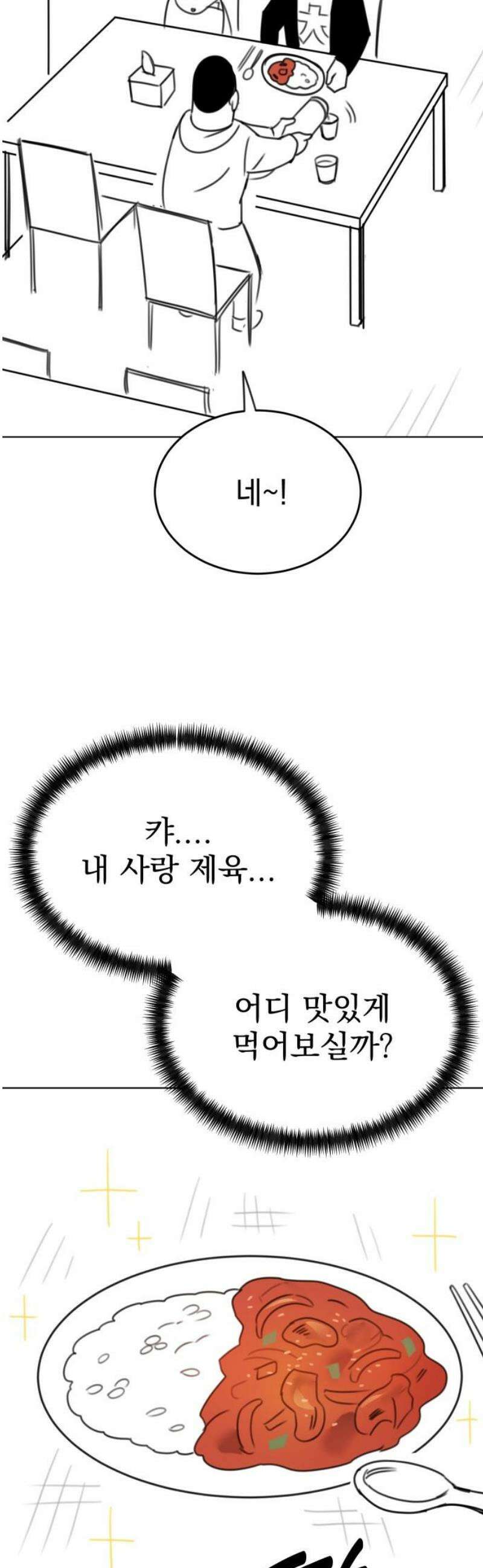 조만국의 현대만화 참교육맨(1) 40