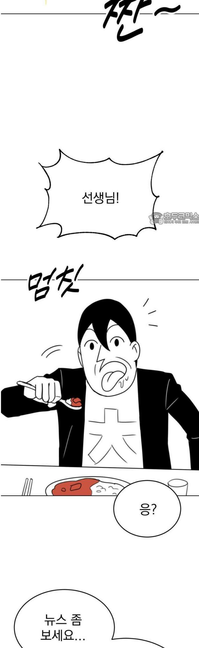 조만국의 현대만화 참교육맨(1) 41