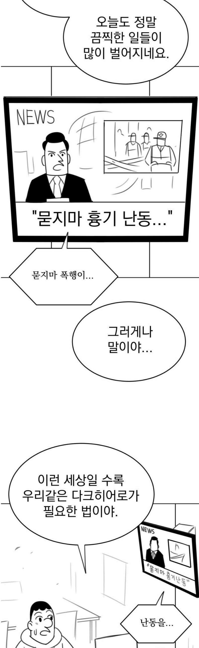조만국의 현대만화 참교육맨(1) 42