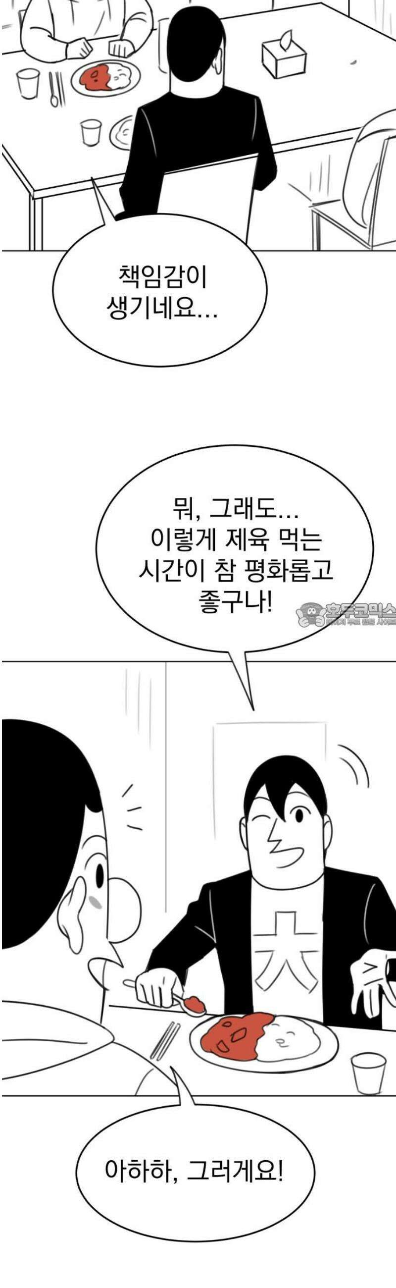 조만국의 현대만화 참교육맨(1) 43