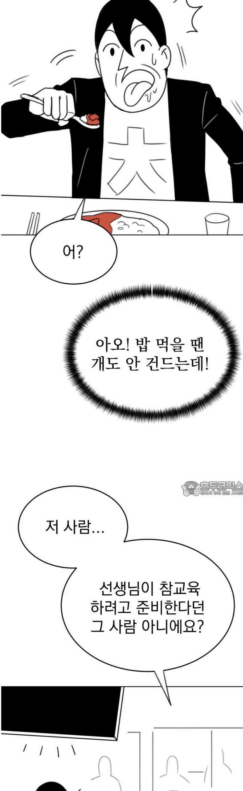 조만국의 현대만화 참교육맨(1) 45