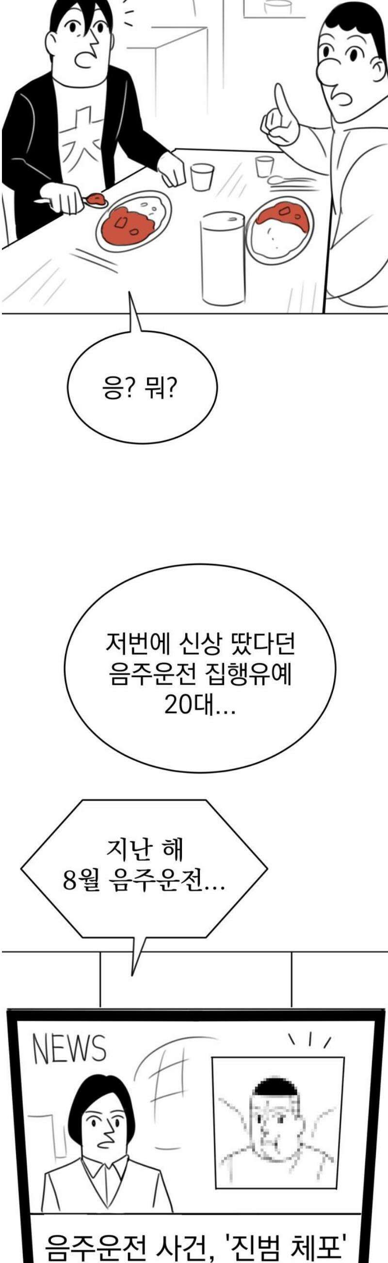 조만국의 현대만화 참교육맨(1) 46