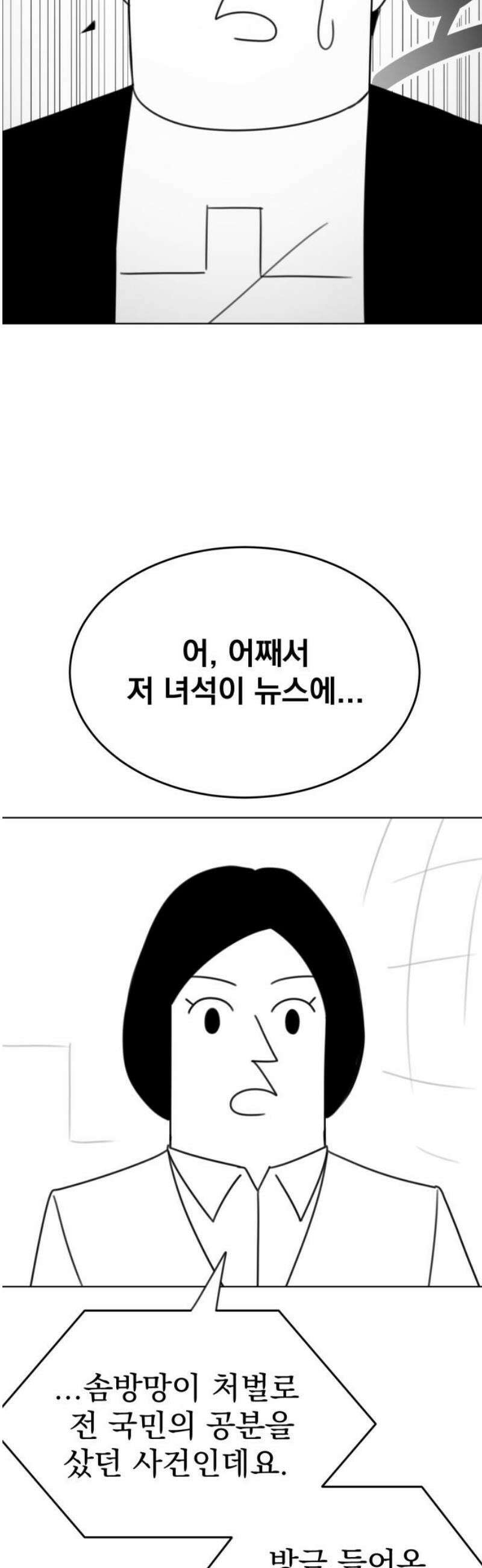 조만국의 현대만화 참교육맨(1) 48